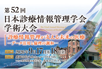 Japan-Society-of-Health-Information